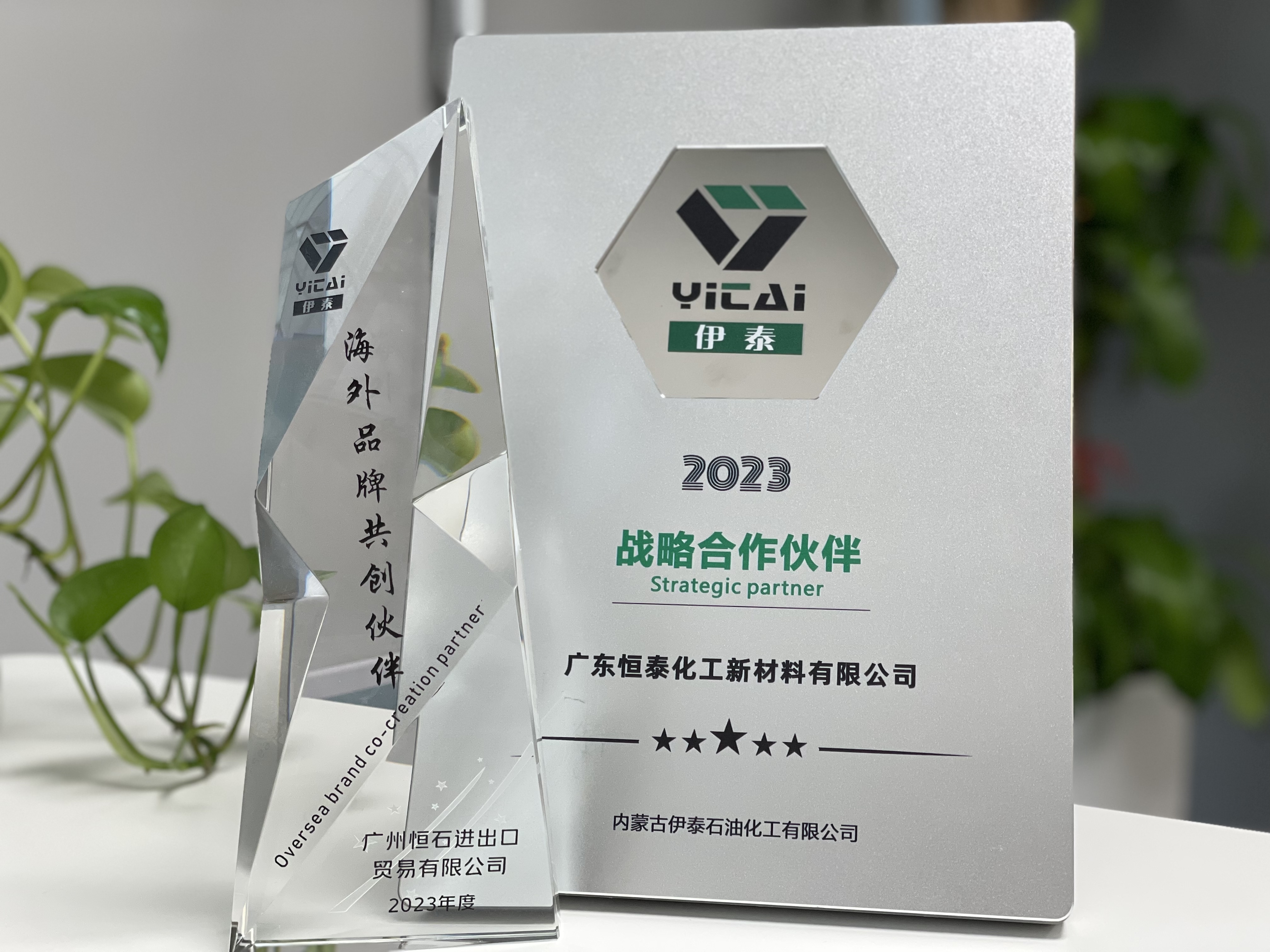 与“伊泰”携手并进，，共创海内外市场